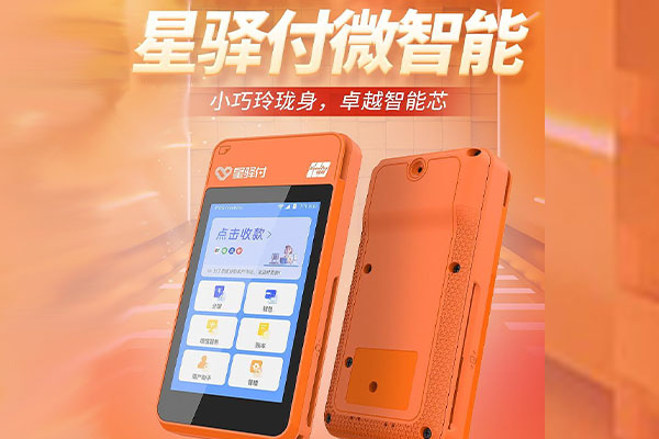 当阳国通微电签POS机